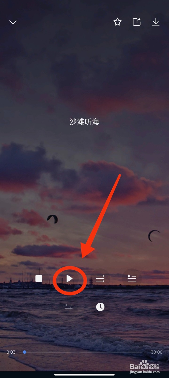 Ease冥想怎么播放沙滩听海白噪音