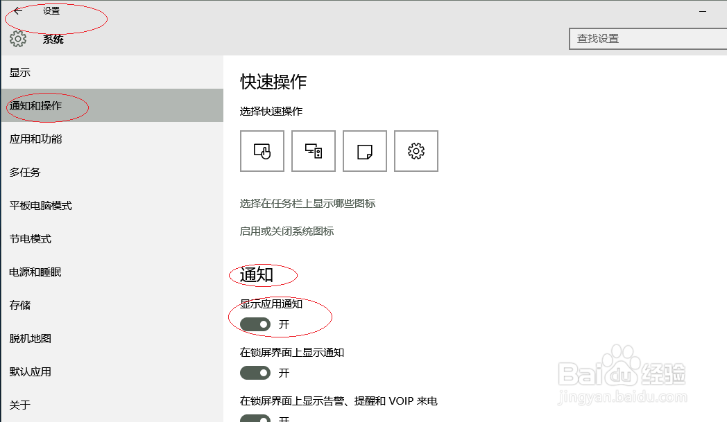 Windows 10如何设置禁止显示应用通知