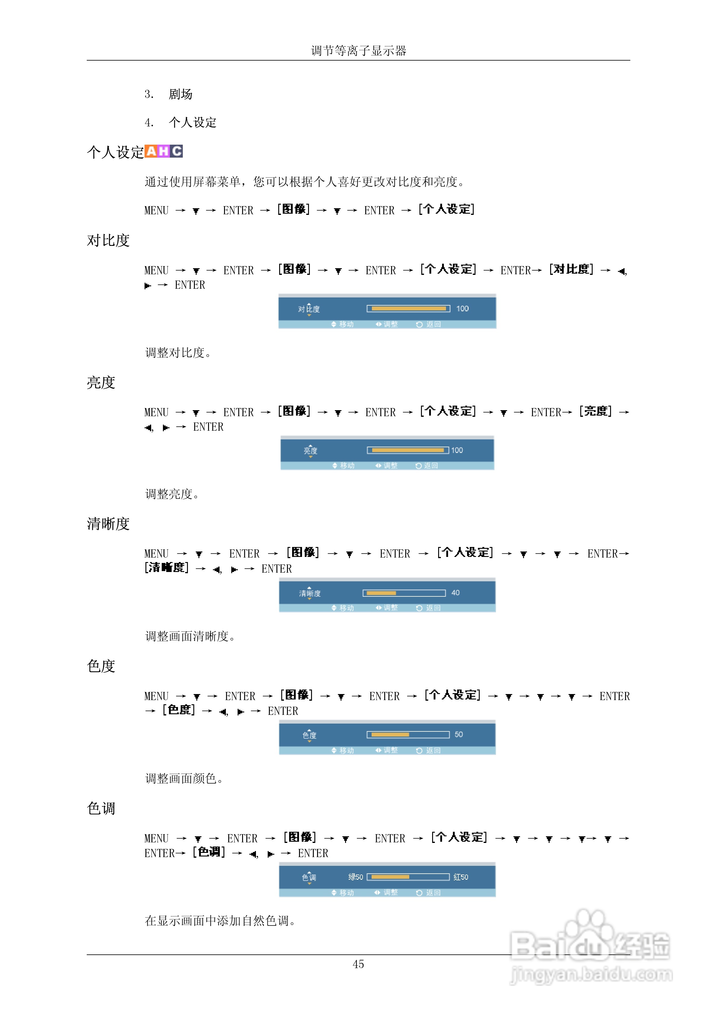 三星P50HP-2液晶显示器使用说明书:[7]