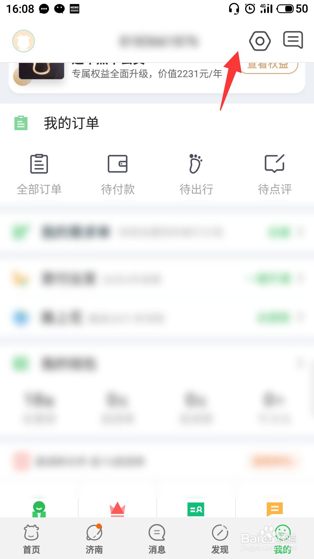 途牛怎么接收精选消息