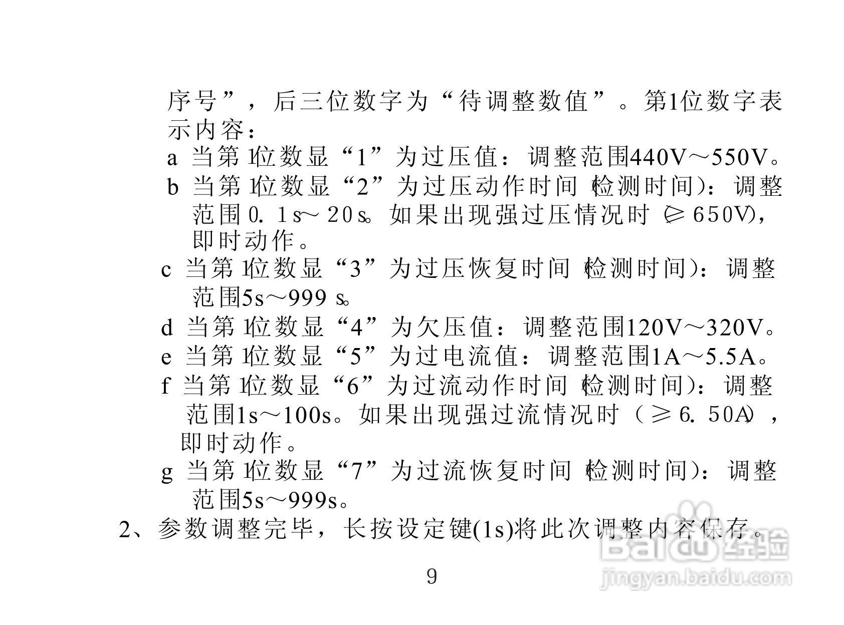 缘基电子KPT- 6118发电机智能过压过流保护器说明书:[1]