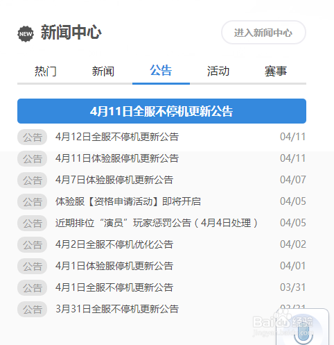 王者荣耀体验服如何申请