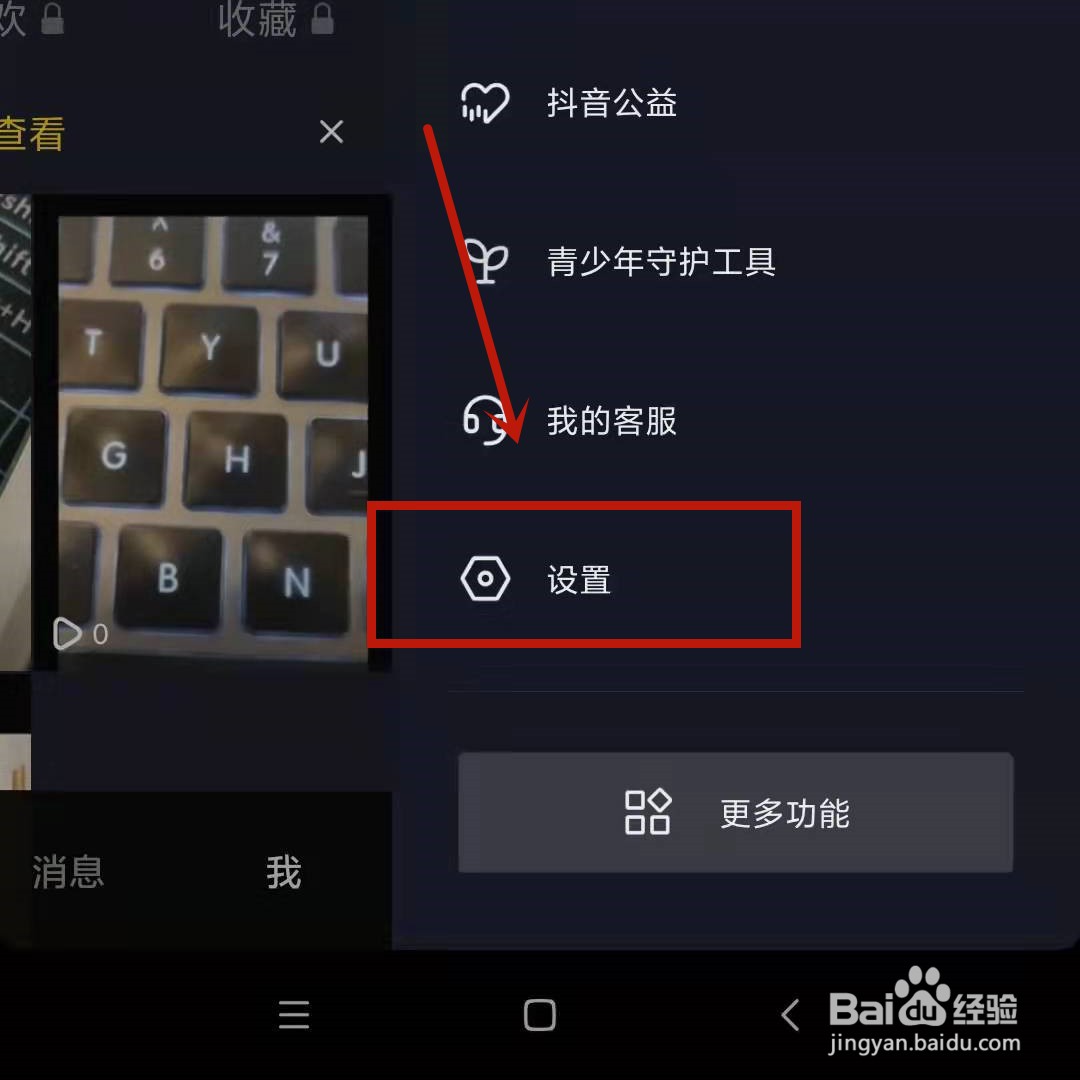 抖音怎么设置浅色背景
