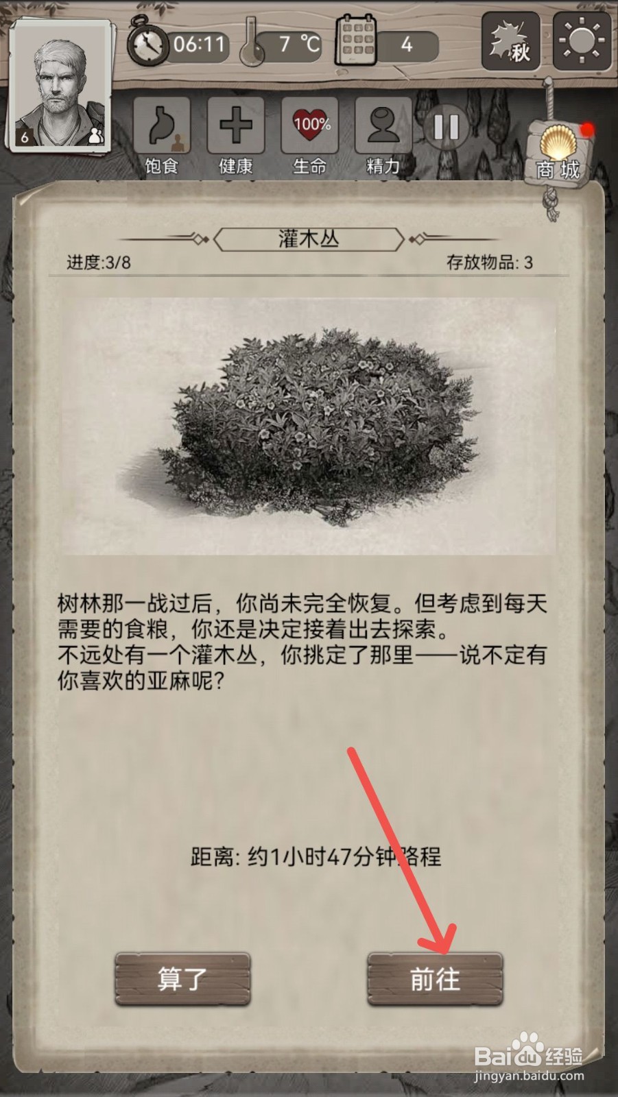 荒野日记游戏怎么拿走灌木丛里暂存的物资