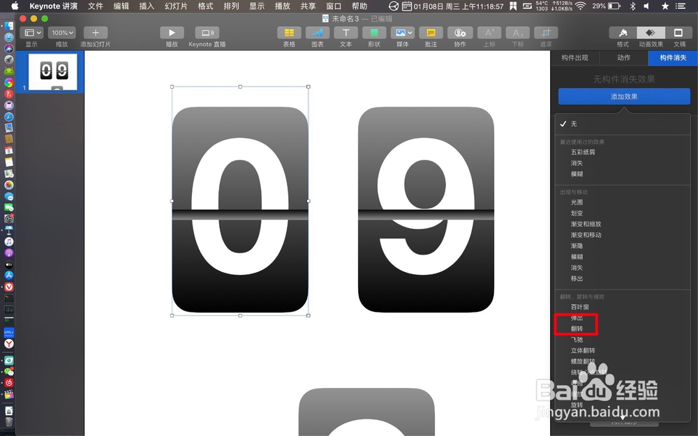 keynote怎么给数字翻牌加上翻牌效果