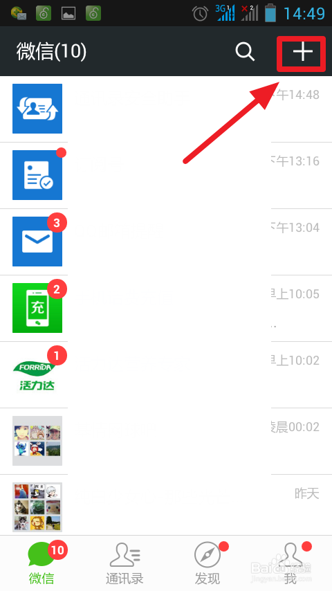 微信如何添加手机联系人为好友