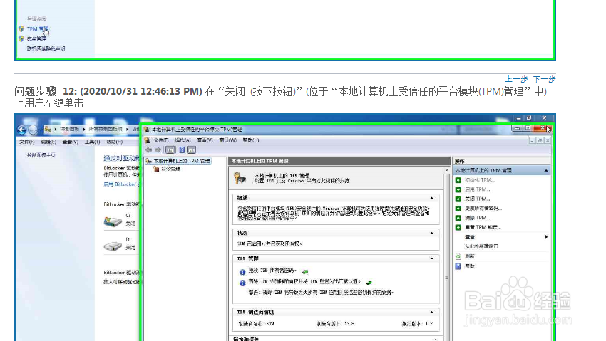 win7控制面板中的BitLocker驱动器加密