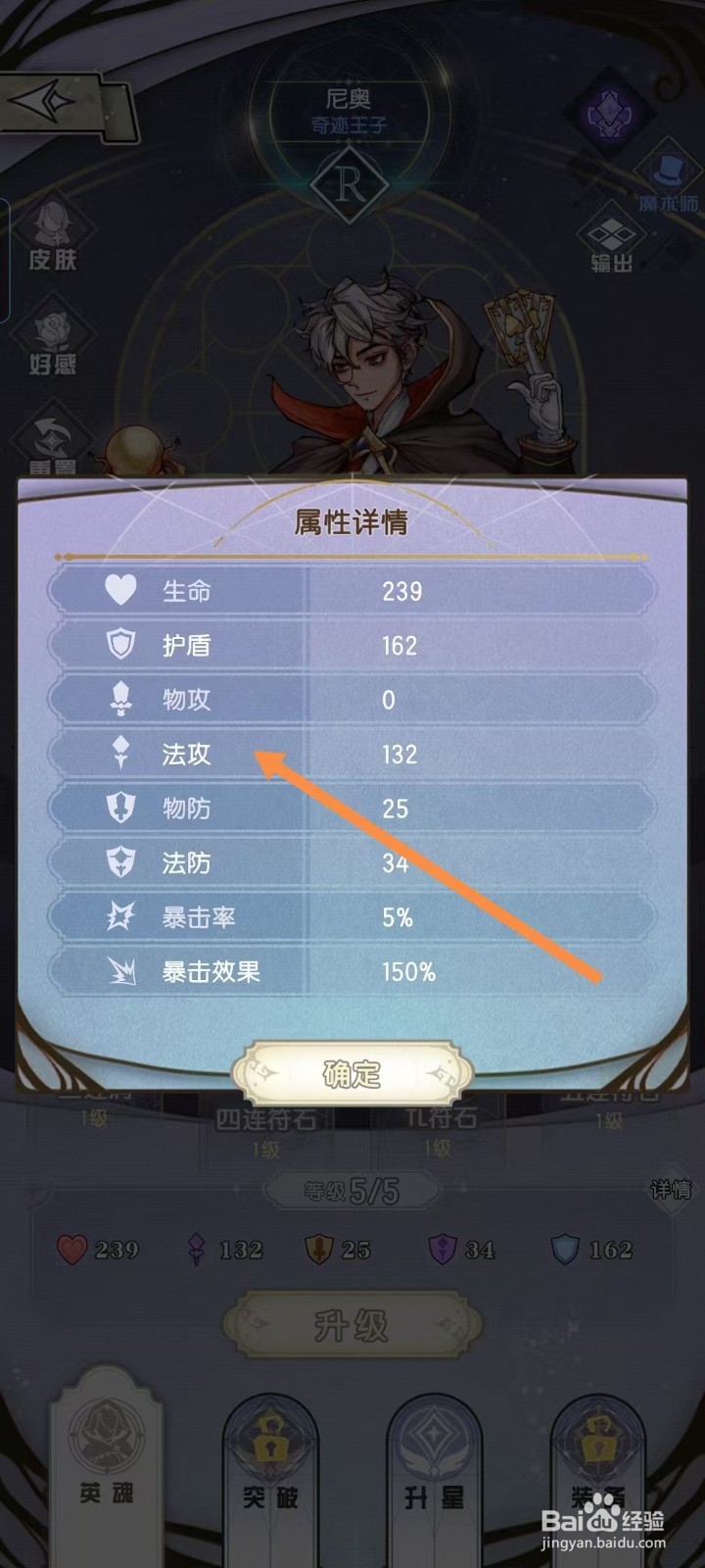 精灵序曲如何查看尼奥的【法攻】