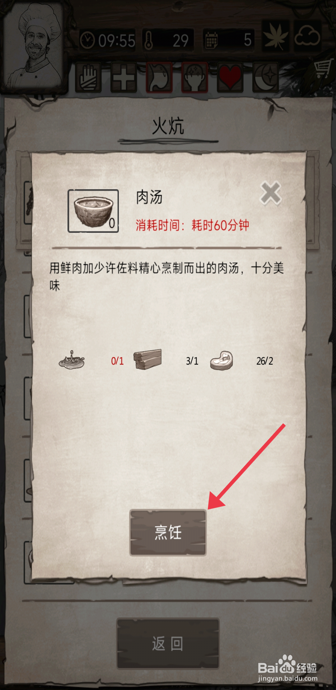 荒岛日记孤岛烹饪肉汤攻略