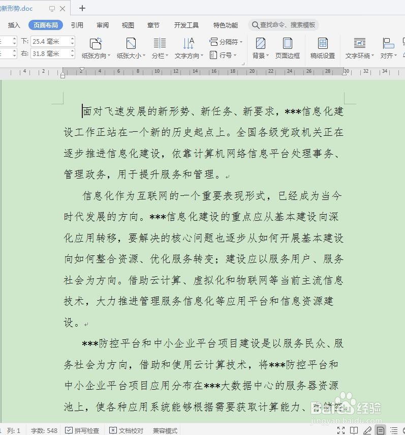 word中如何将页面分为两栏