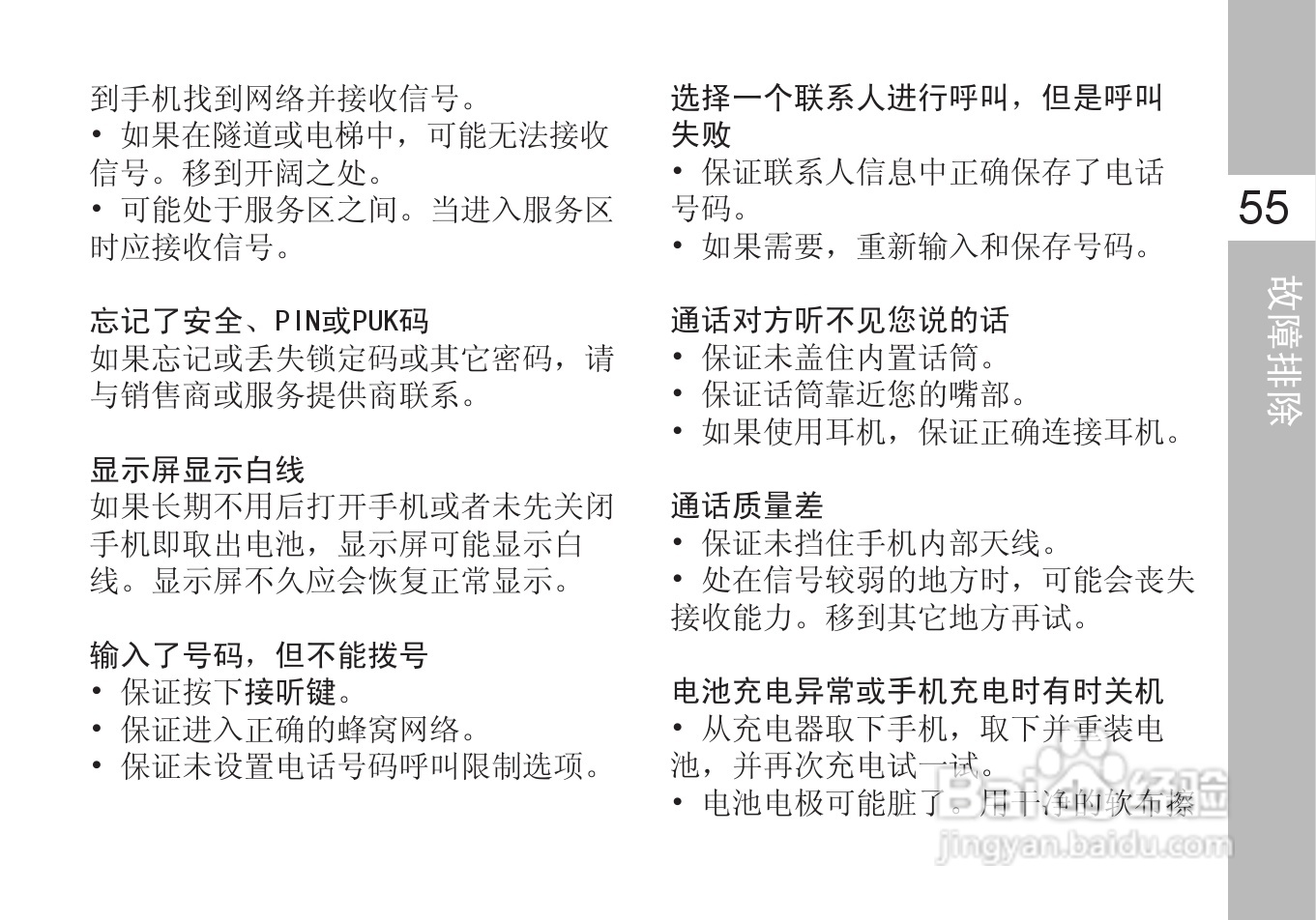多普达T5399手机使用说明书:[7]