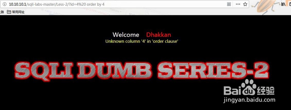 sqli-labs第二关分析