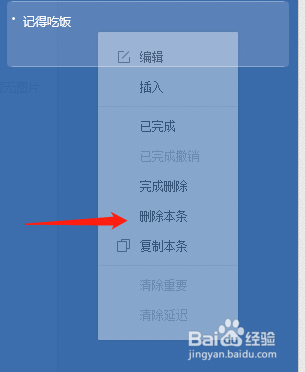 敬业签如何找到已经删除的内容呢