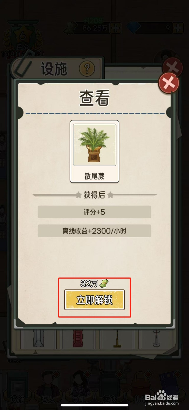 我的亿万富翁之路怎么解锁散尾蕨
