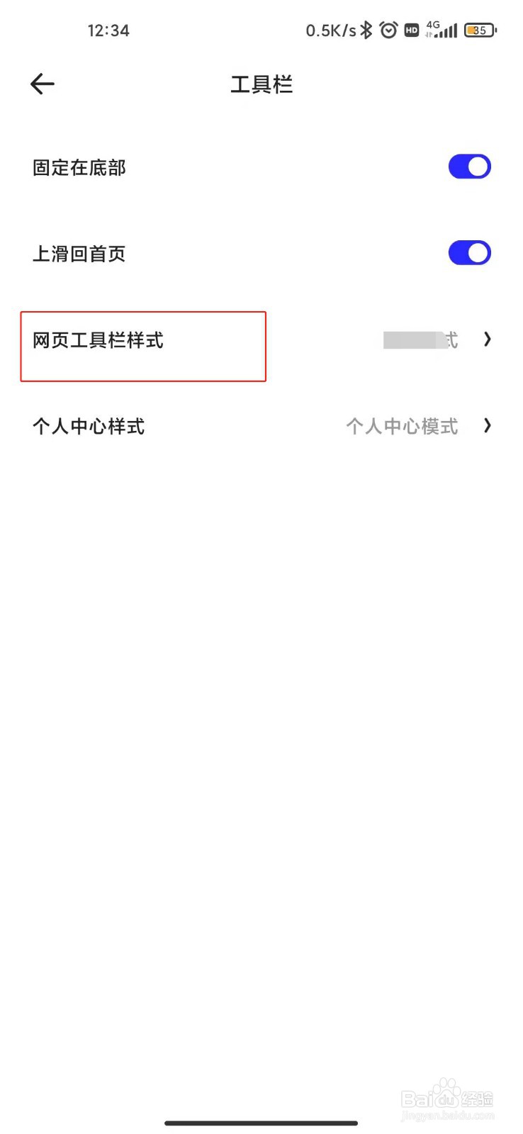 夸克如何设置工具栏样式