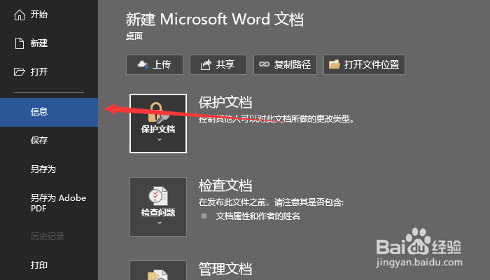 Word如何使文档始终以只读方式打开