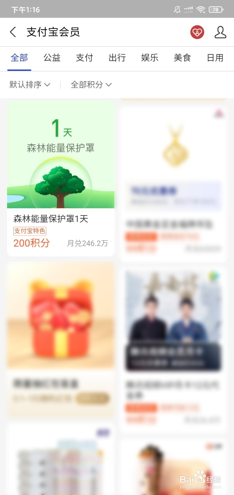 蚂蚁森林怎么每天一个保护罩