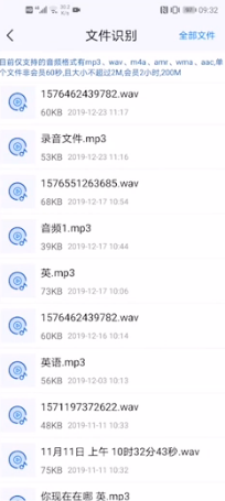 录音怎么转换成文字