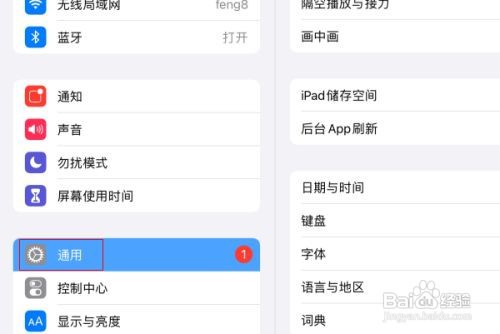 ipad隔空投送功能在哪里打开
