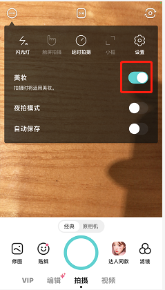 B612咔叽如何开启美妆功能