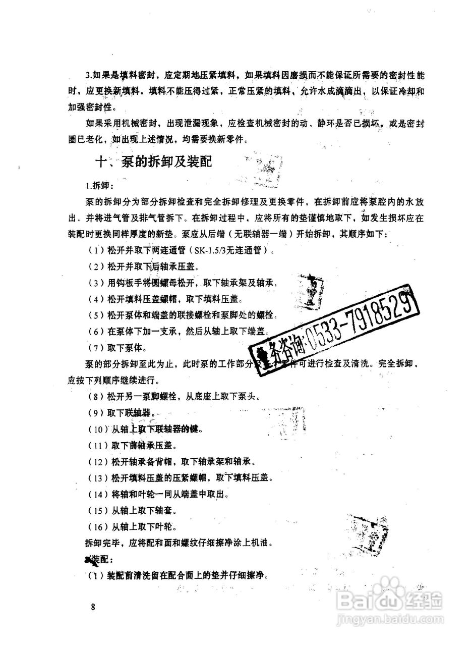 SK系列水环式真空泵及压缩机使用说明书:[1]