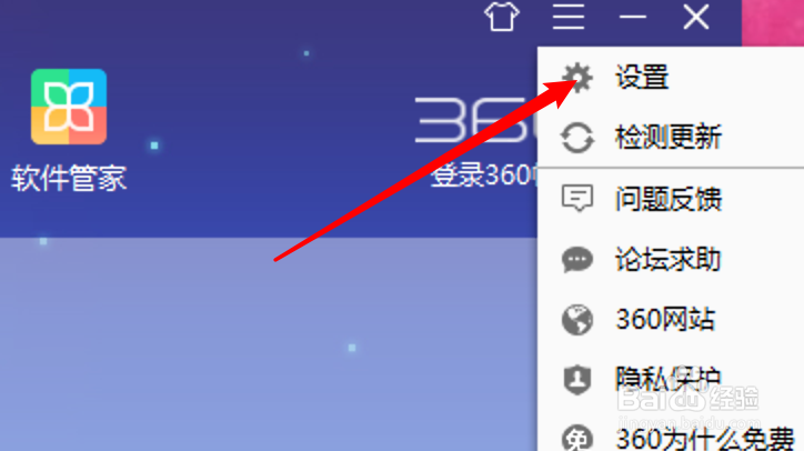 360安全卫士怎么设置进入购物网站不提示安全