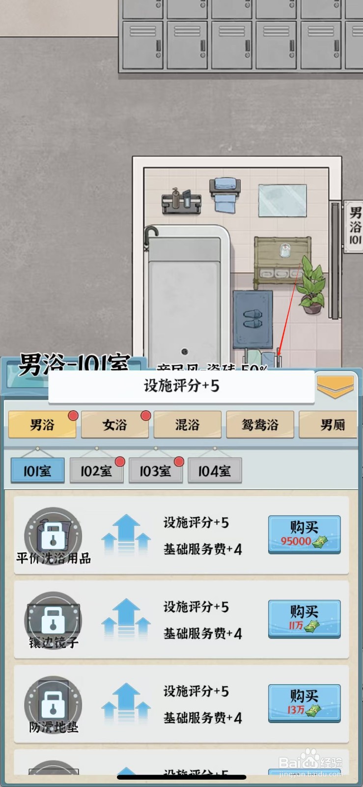 浴场之王怎么购买喷漆置物架