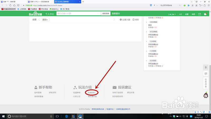 百度知道怎么加入团队？