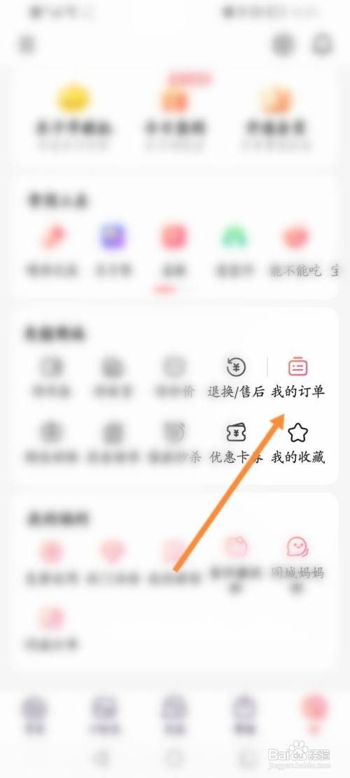 如何查看宝宝树孕育的订单信息