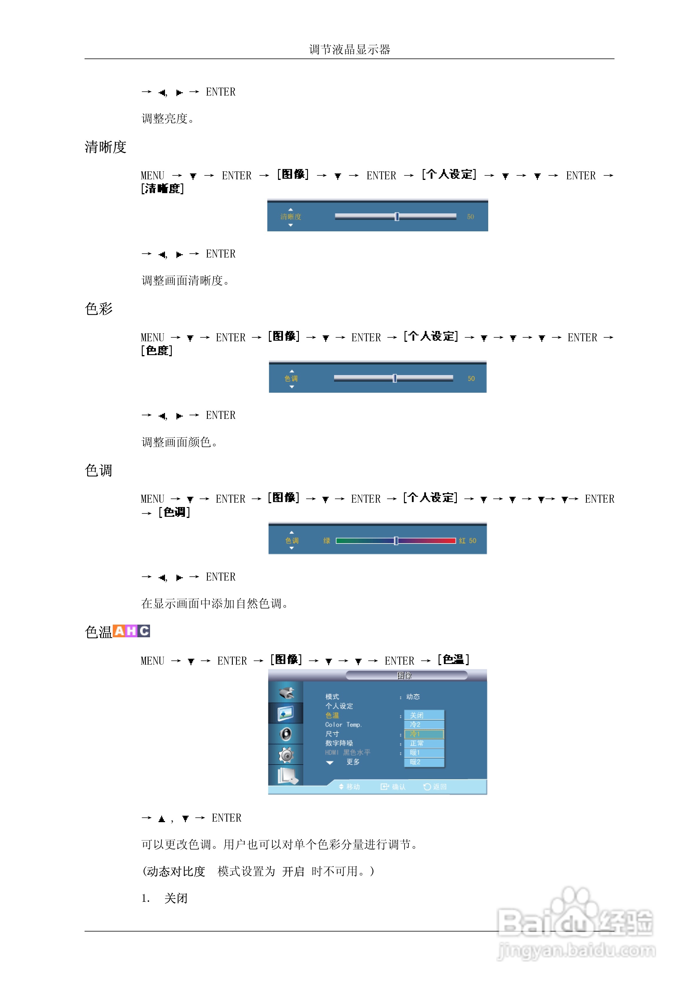三星460UXN-2液晶显示器使用说明书:[8]