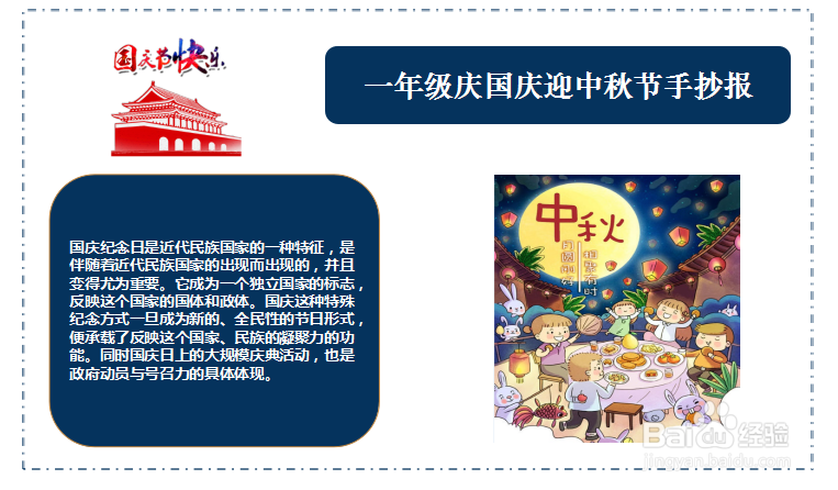 一年级庆国庆迎中秋节手抄报