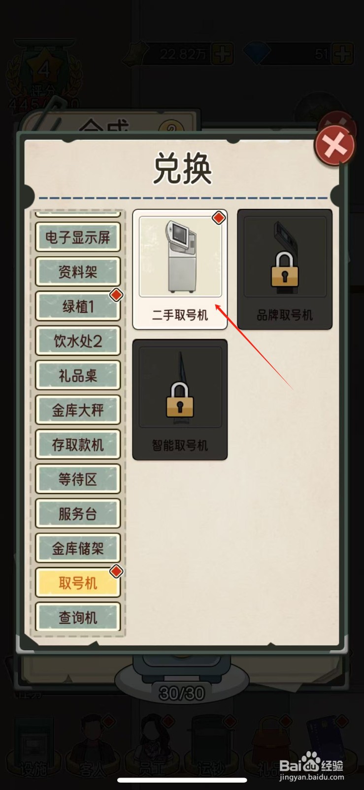 我的亿万富翁之路如何兑换二手取号机