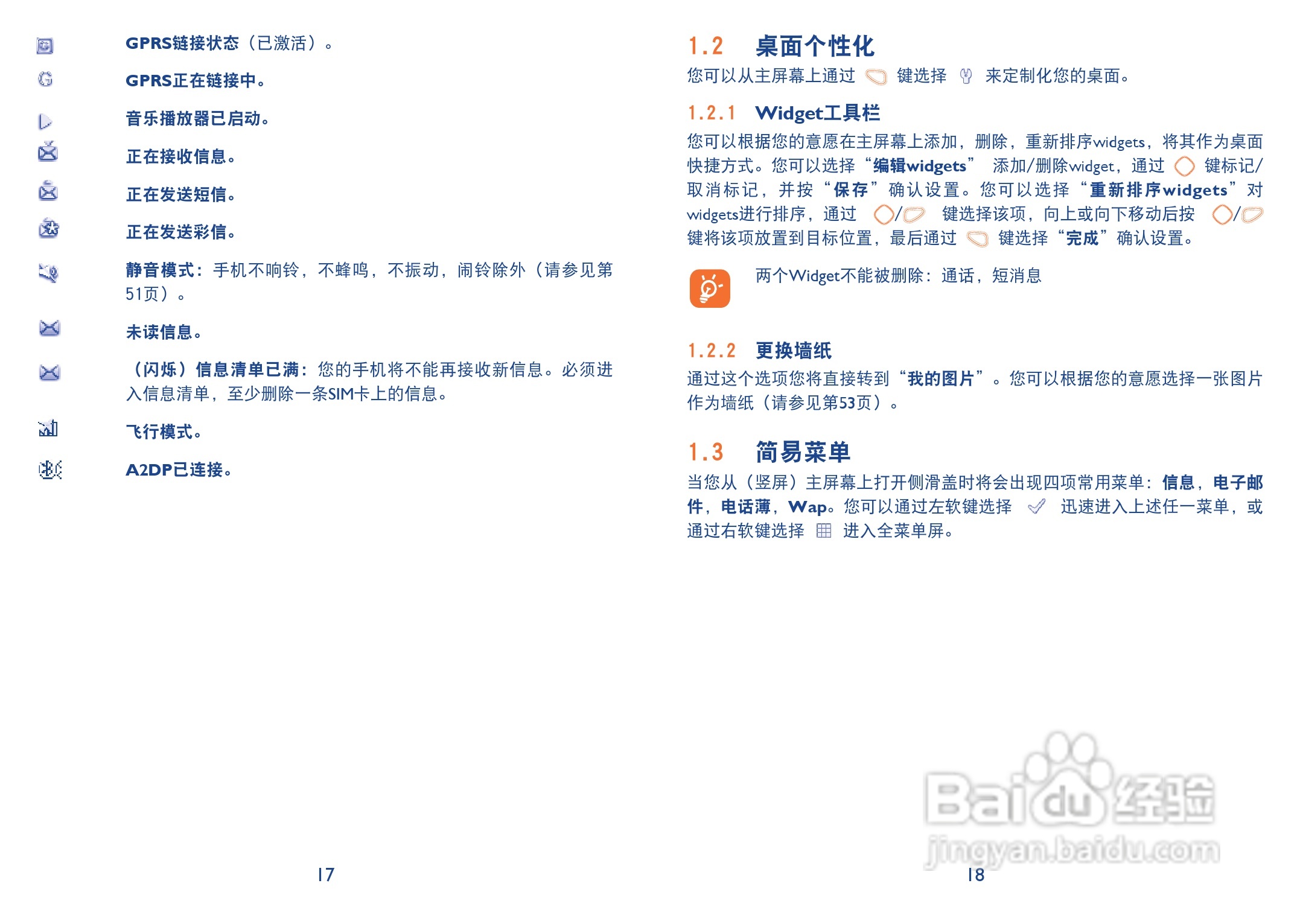 TCL i606手机使用说明书:[1]