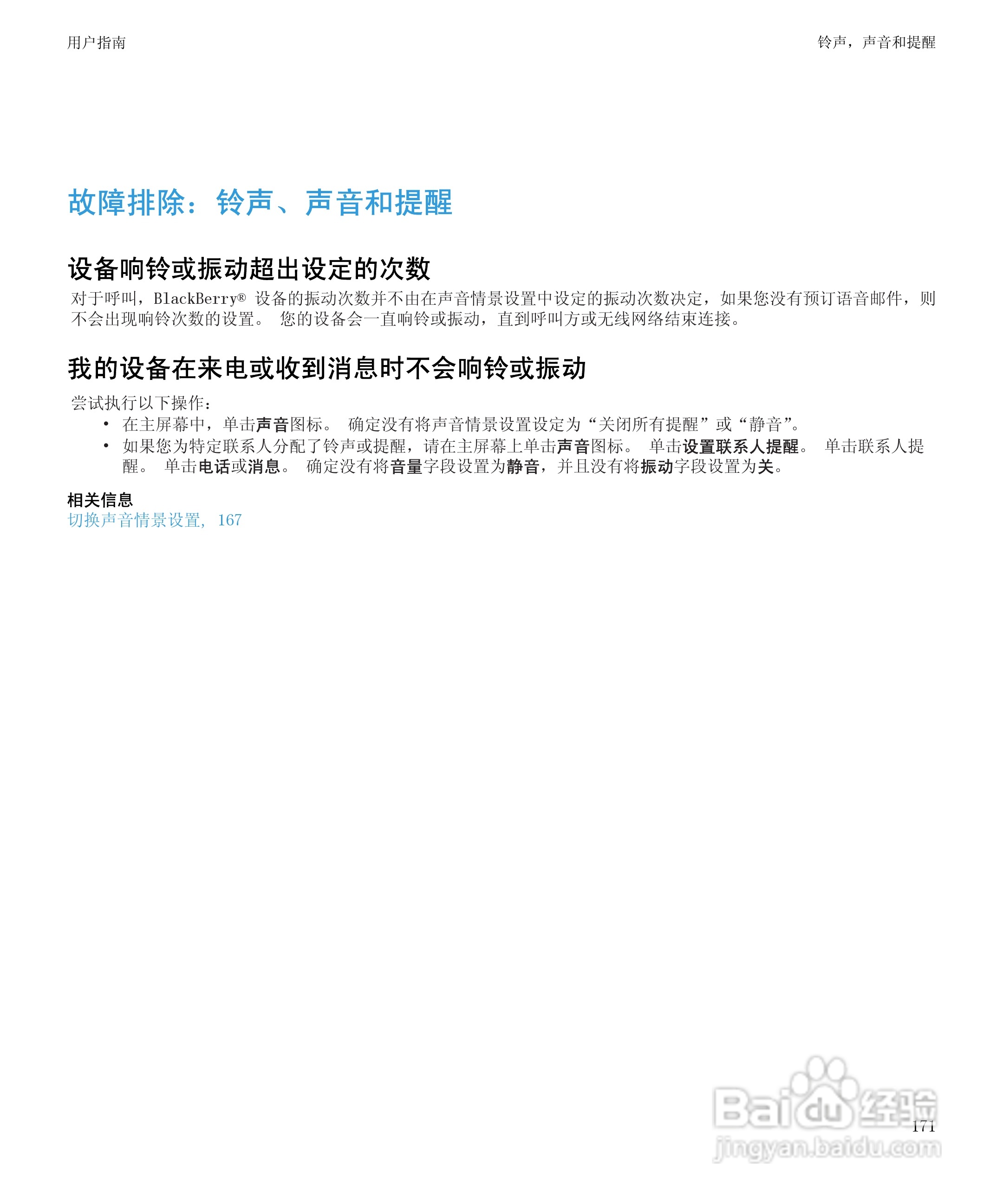 黑莓9530手机使用说明书:[18]