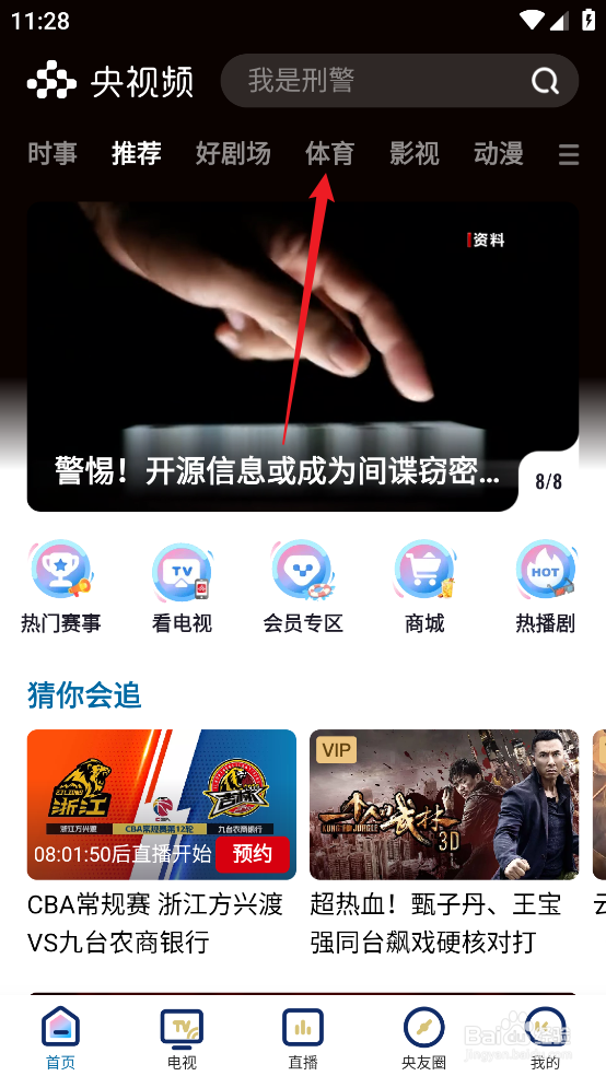 央视频怎么观看NBA常规赛湖人VS森林狼直播