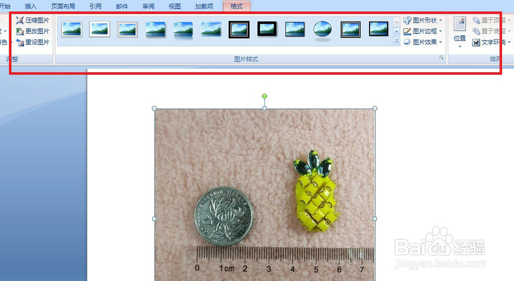word中关于插入图片的进一步设置
