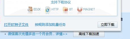 window8系统迅雷怎样使用BT种子文件