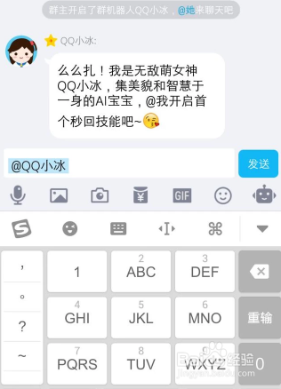qq群如何开启群机器人小冰