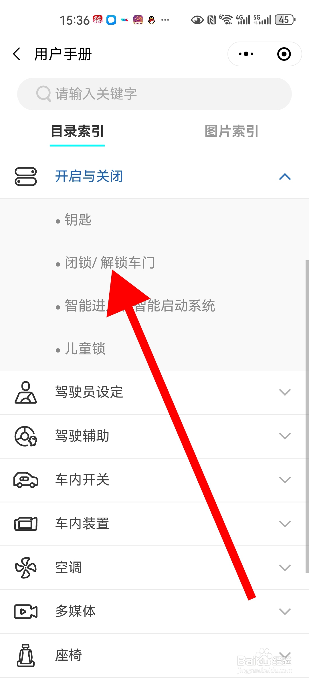 比亚迪车门怎么开图解