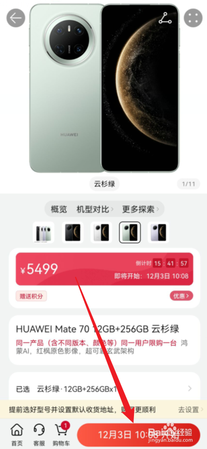 华为mate70从哪里预定
