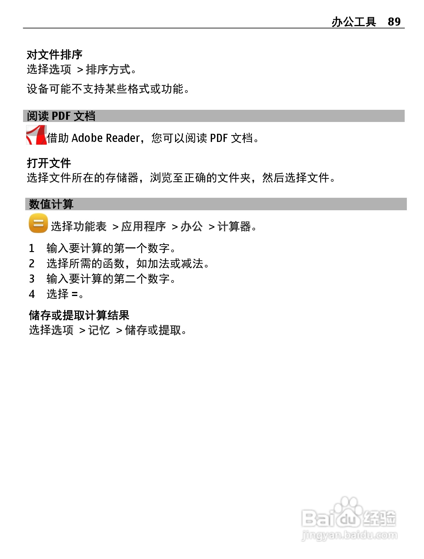 诺基亚X7-00手机使用说明书:[9]