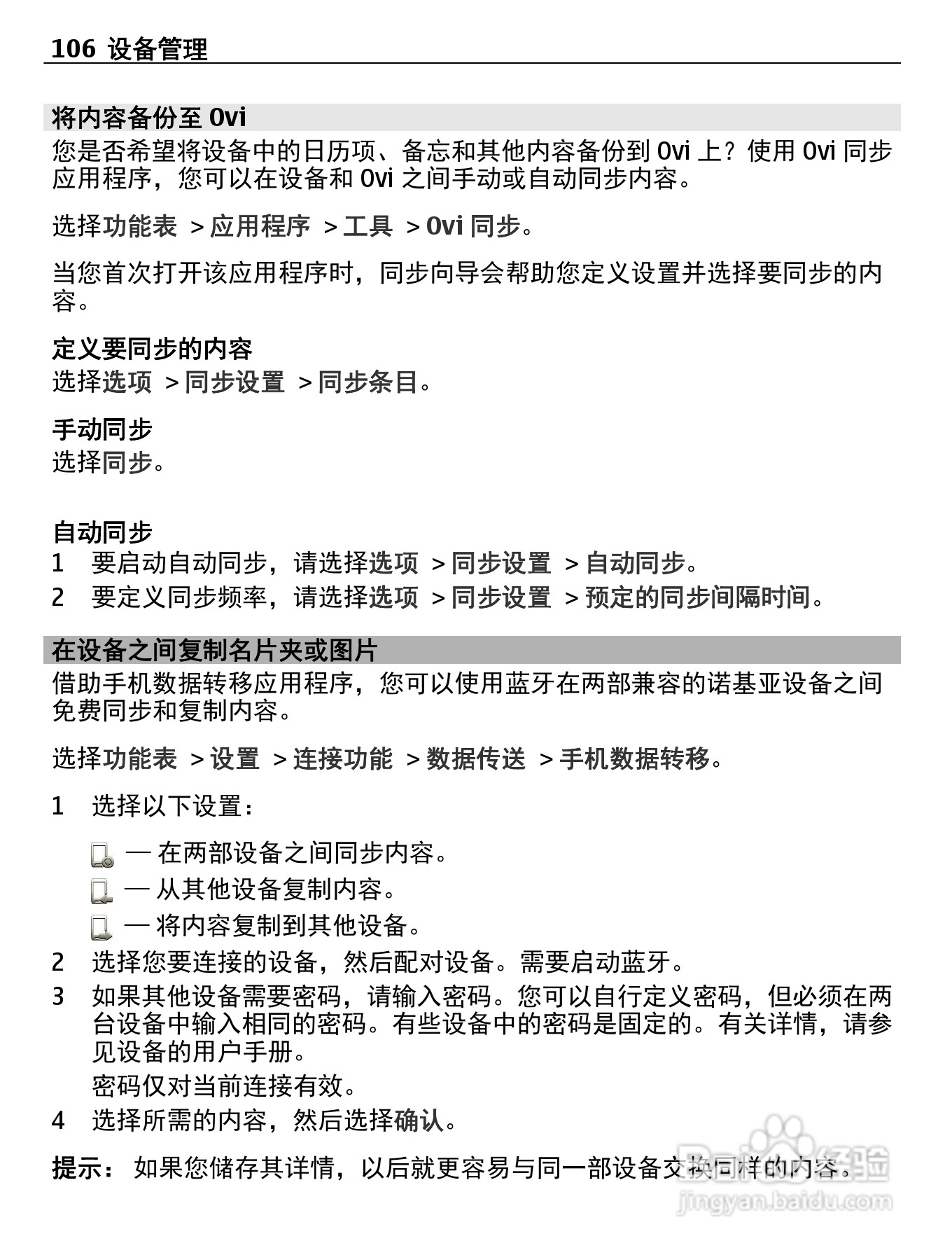 诺基亚X7-00手机使用说明书:[11]