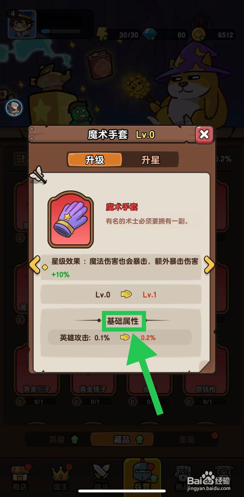 神之召唤如何查看魔术手套的基础属性