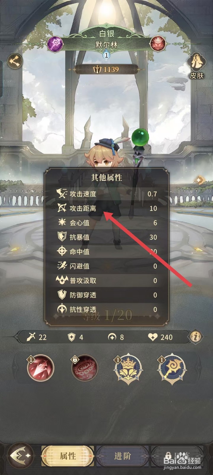 不朽家族如何查看默尔林的攻击距离？