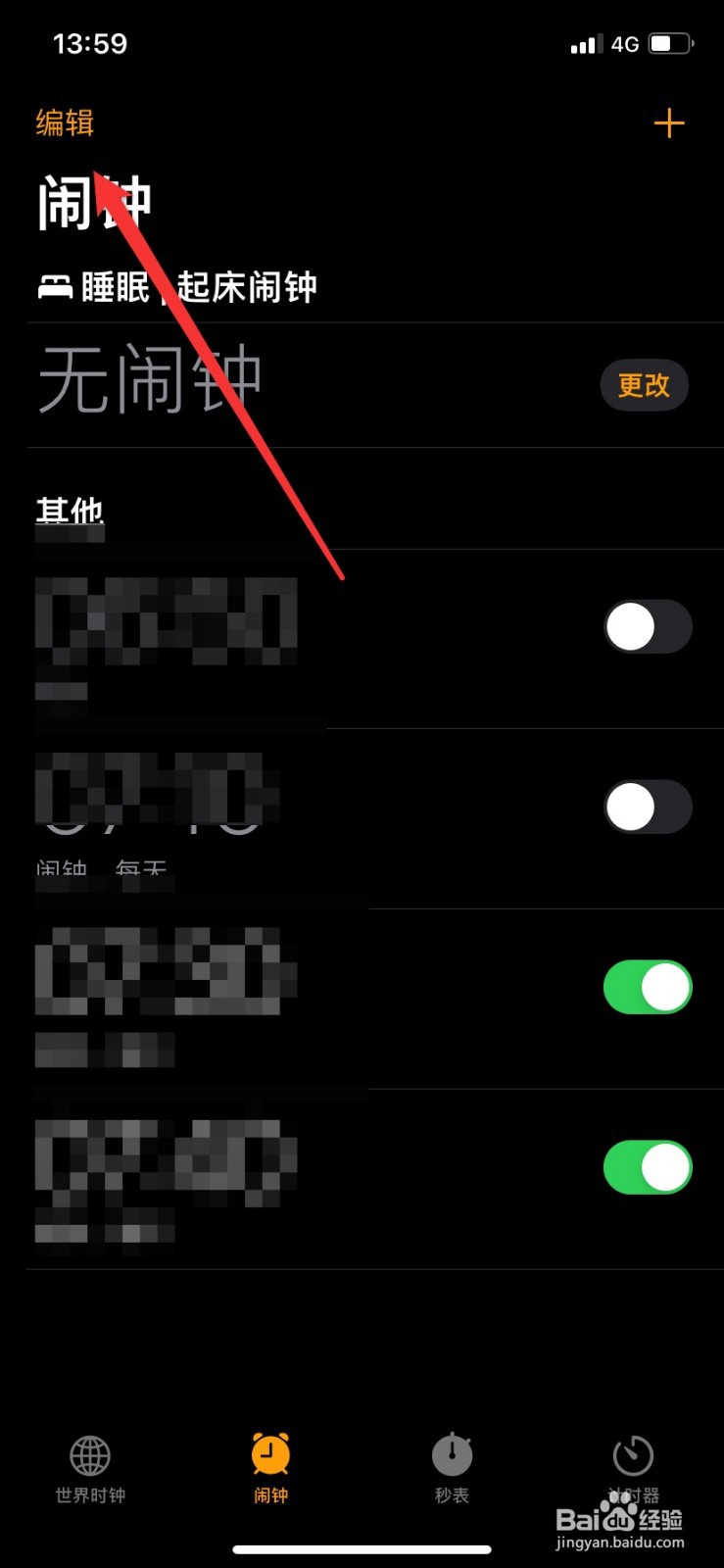 苹果闹钟只震动不响铃