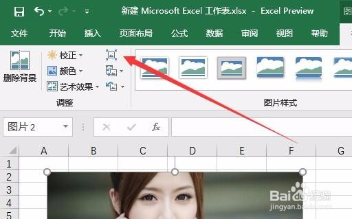 Excel2016怎么样压缩图片如何减小Excel文档体积
