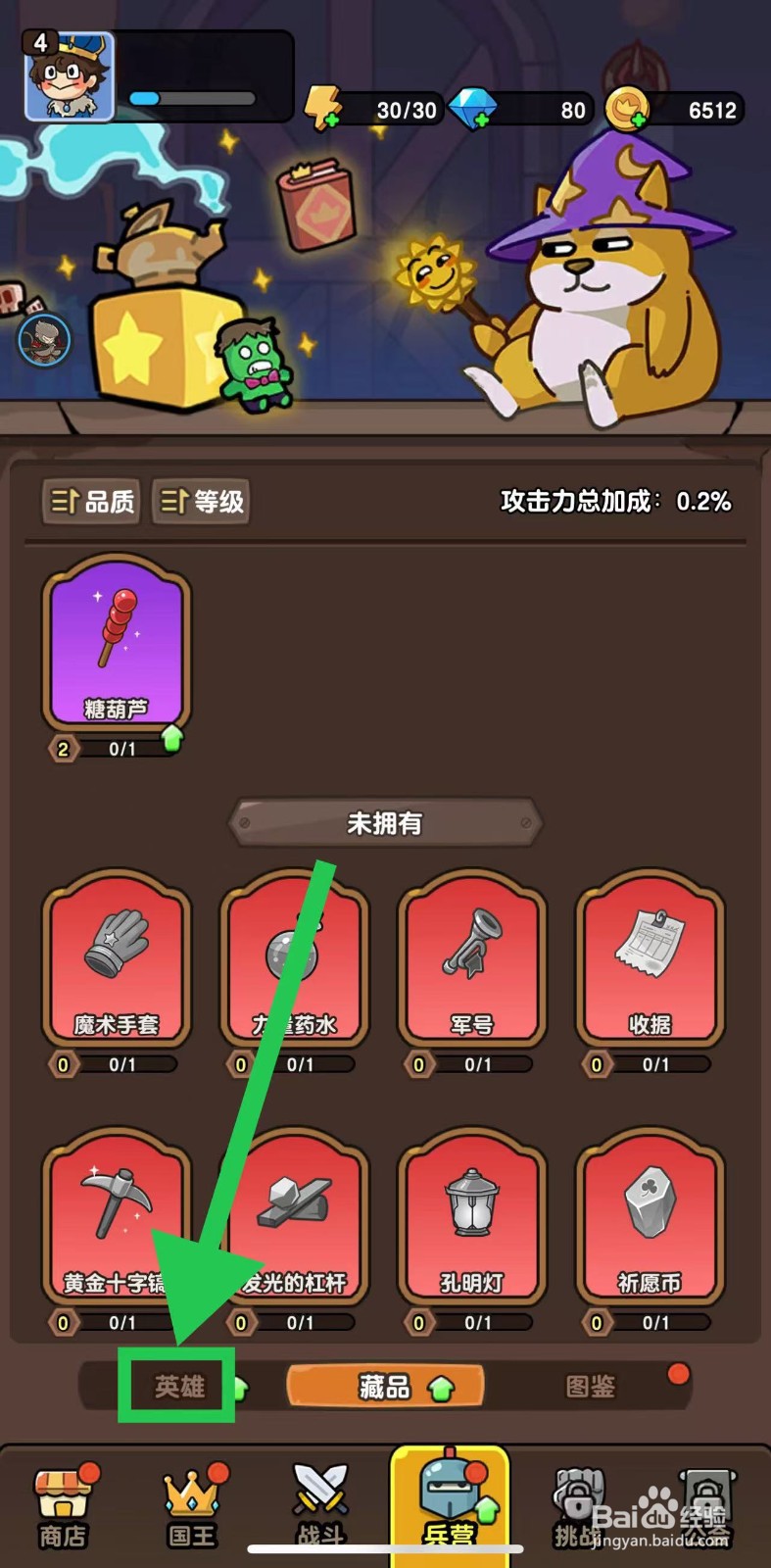 神之召唤如何查看咒术师的攻略