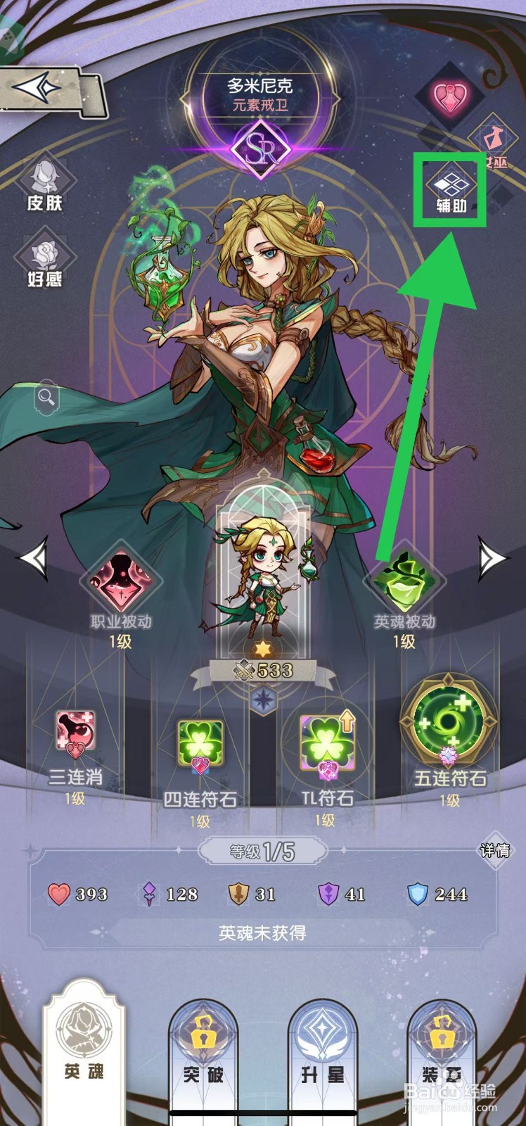 精灵序曲如何查看多米尼克的辅助