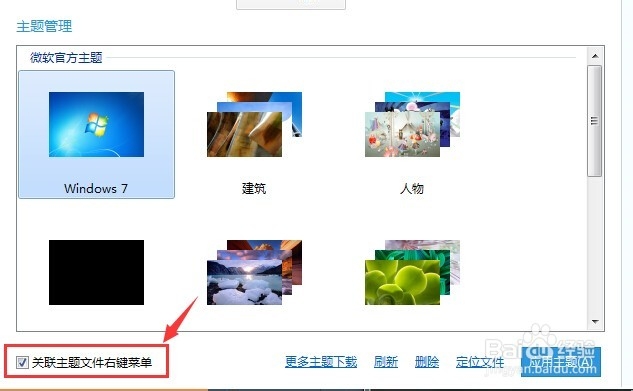 软媒魔方：[14]win7系统主题设置