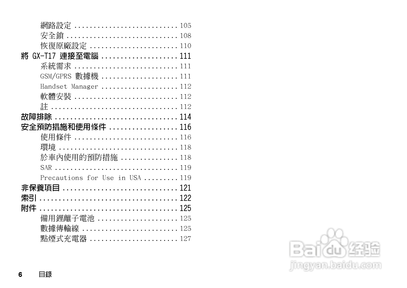 夏普GX-T17手机使用说明书:[1]